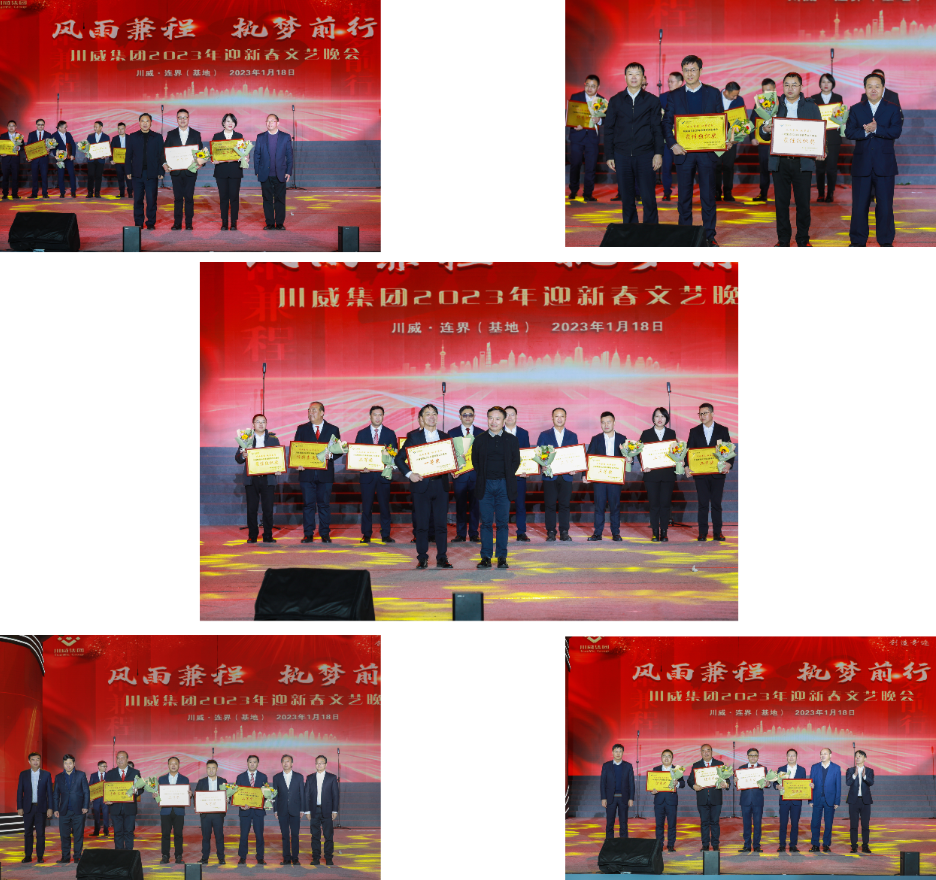 風(fēng)雨兼程 執(zhí)夢前行——集團公司2023年迎新晚會圓滿落幕(圖7) 風(fēng)雨兼程 執(zhí)夢前行——集團公司2023年迎新晚會圓滿落幕(圖7)