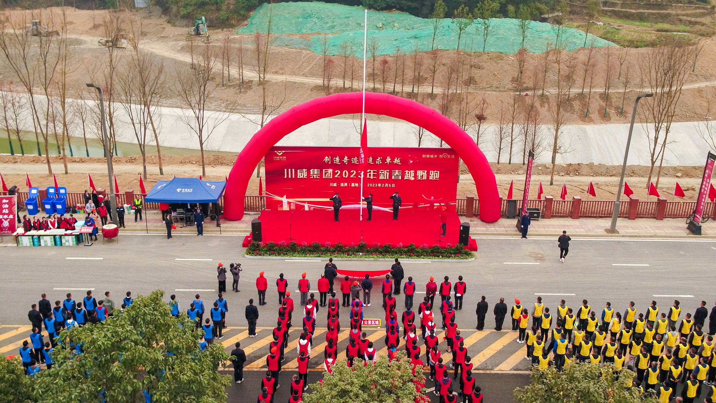 創(chuàng)造奇跡  追求卓越——川威集團(tuán)隆重舉行2023年新春越野跑