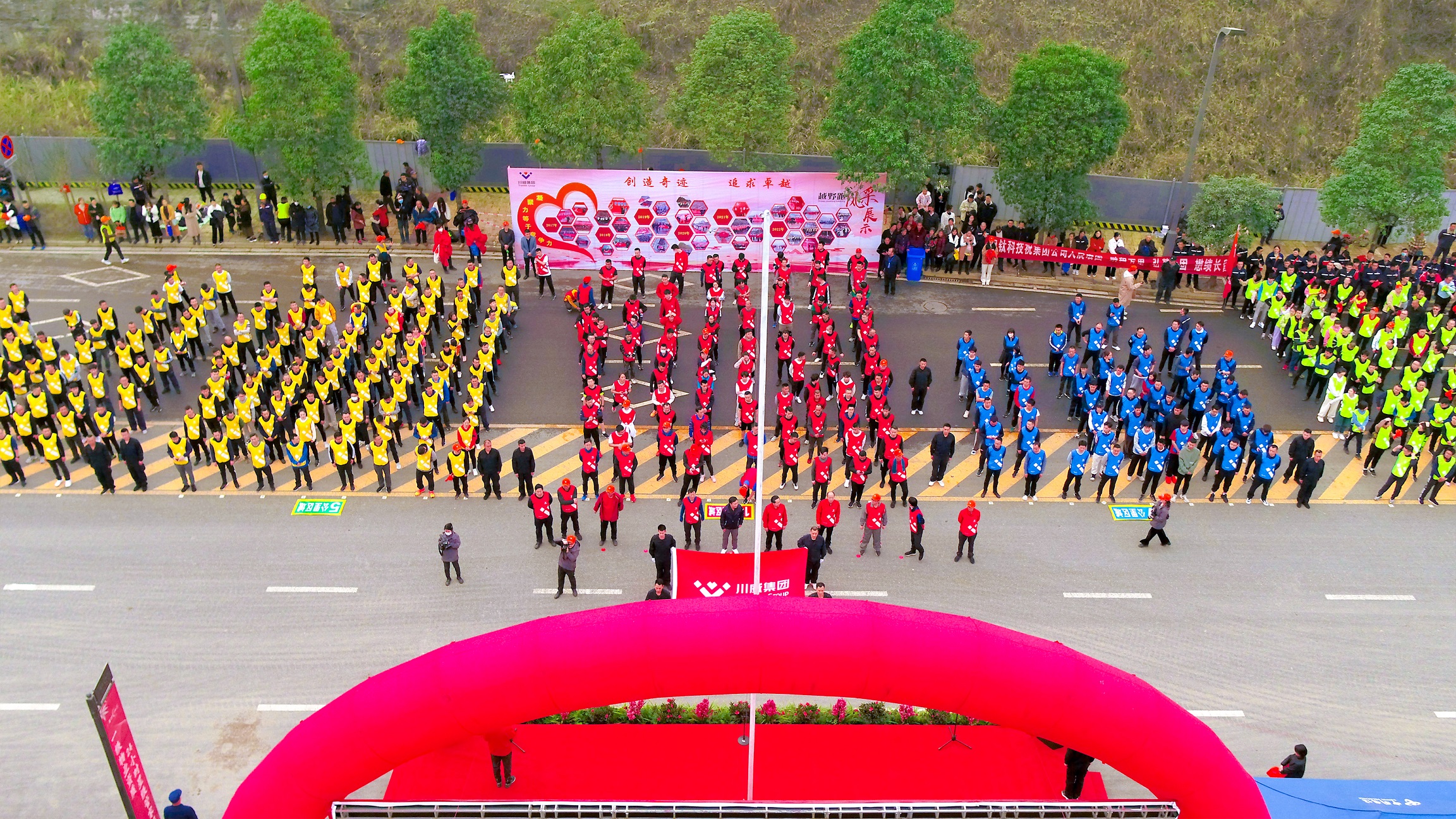 創(chuàng)造奇跡 追求卓越——川威集團(tuán)隆重舉行2023年新春越野跑(圖2) 創(chuàng)造奇跡 追求卓越——川威集團(tuán)隆重舉行2023年新春越野跑(圖2)