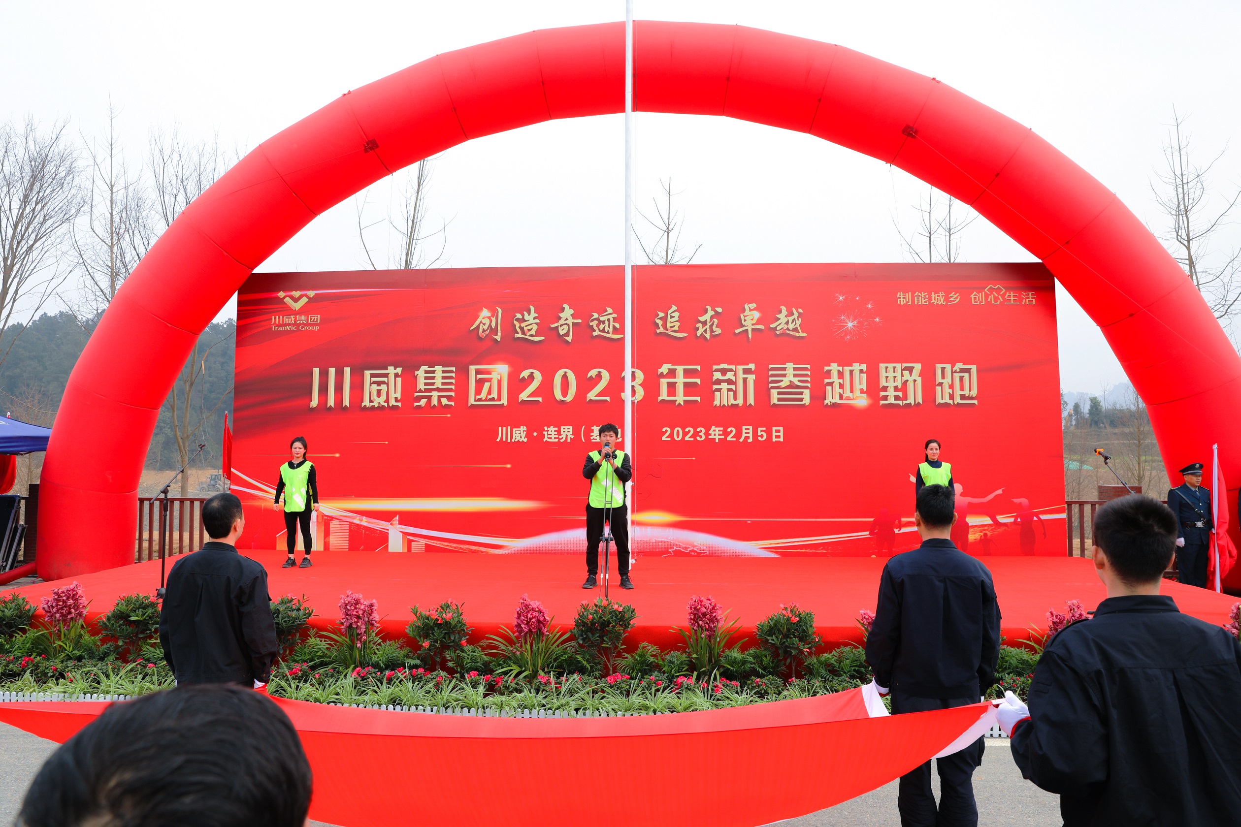 創(chuàng)造奇跡 追求卓越——川威集團(tuán)隆重舉行2023年新春越野跑(圖3) 創(chuàng)造奇跡 追求卓越——川威集團(tuán)隆重舉行2023年新春越野跑(圖3)