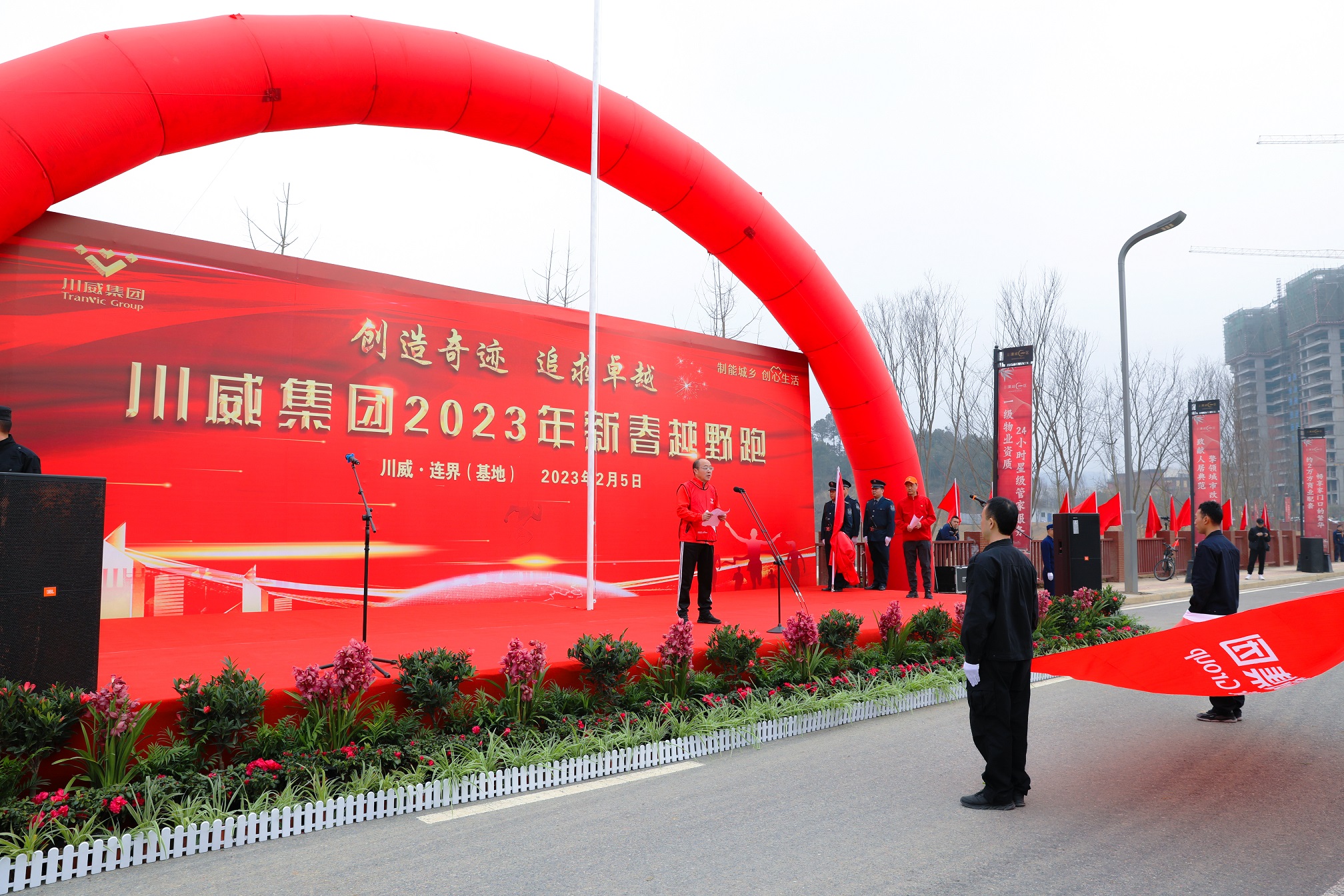 創(chuàng)造奇跡 追求卓越——川威集團(tuán)隆重舉行2023年新春越野跑(圖5) 創(chuàng)造奇跡 追求卓越——川威集團(tuán)隆重舉行2023年新春越野跑(圖5)