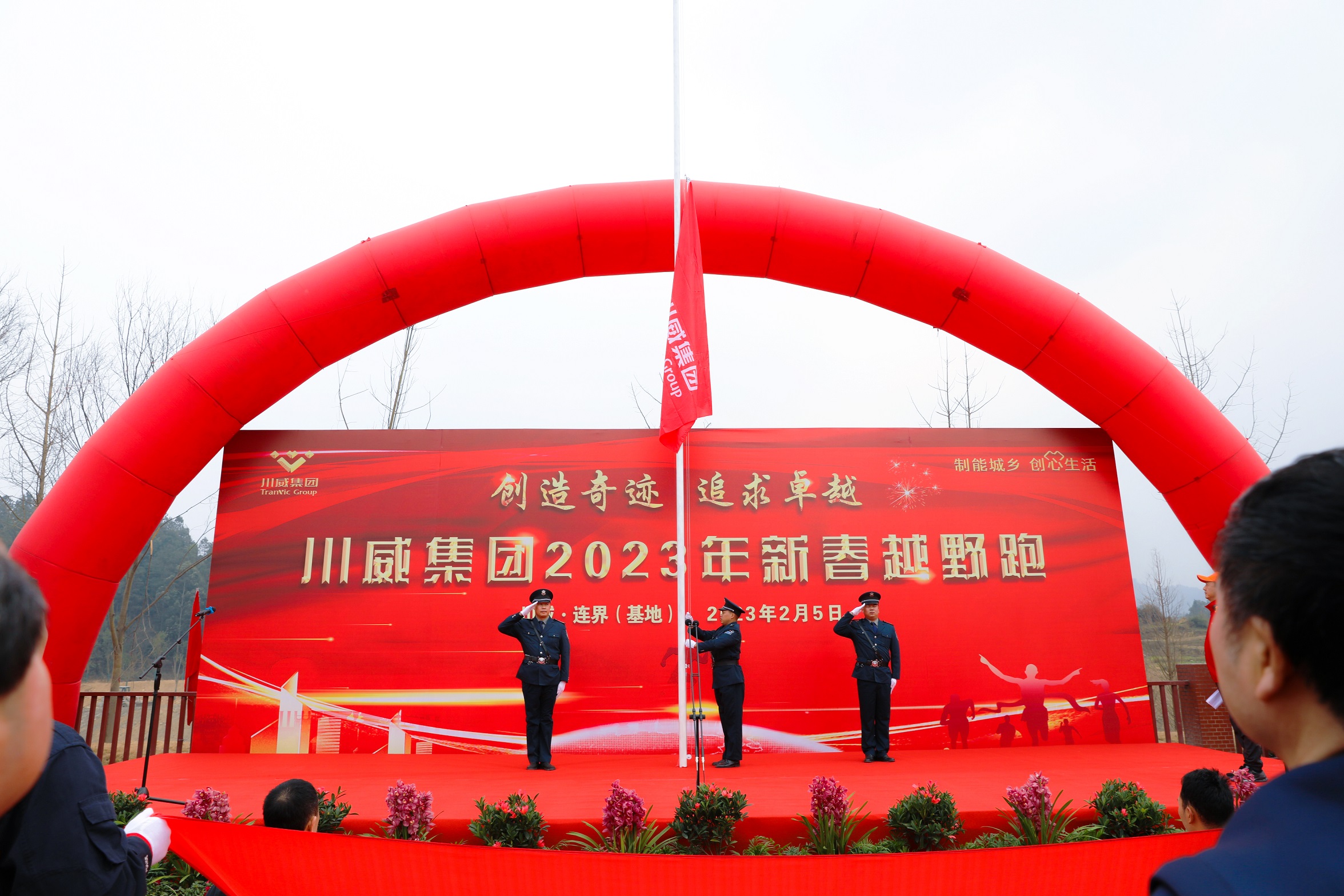創(chuàng)造奇跡 追求卓越——川威集團(tuán)隆重舉行2023年新春越野跑(圖6) 創(chuàng)造奇跡 追求卓越——川威集團(tuán)隆重舉行2023年新春越野跑(圖6)