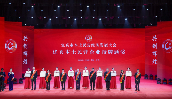 星船城瑞興公司榮獲“宜賓市優(yōu)秀本土民營企業(yè)”榮譽稱號(圖2) 星船城瑞興公司榮獲“宜賓市優(yōu)秀本土民營企業(yè)”榮譽稱號(圖2)