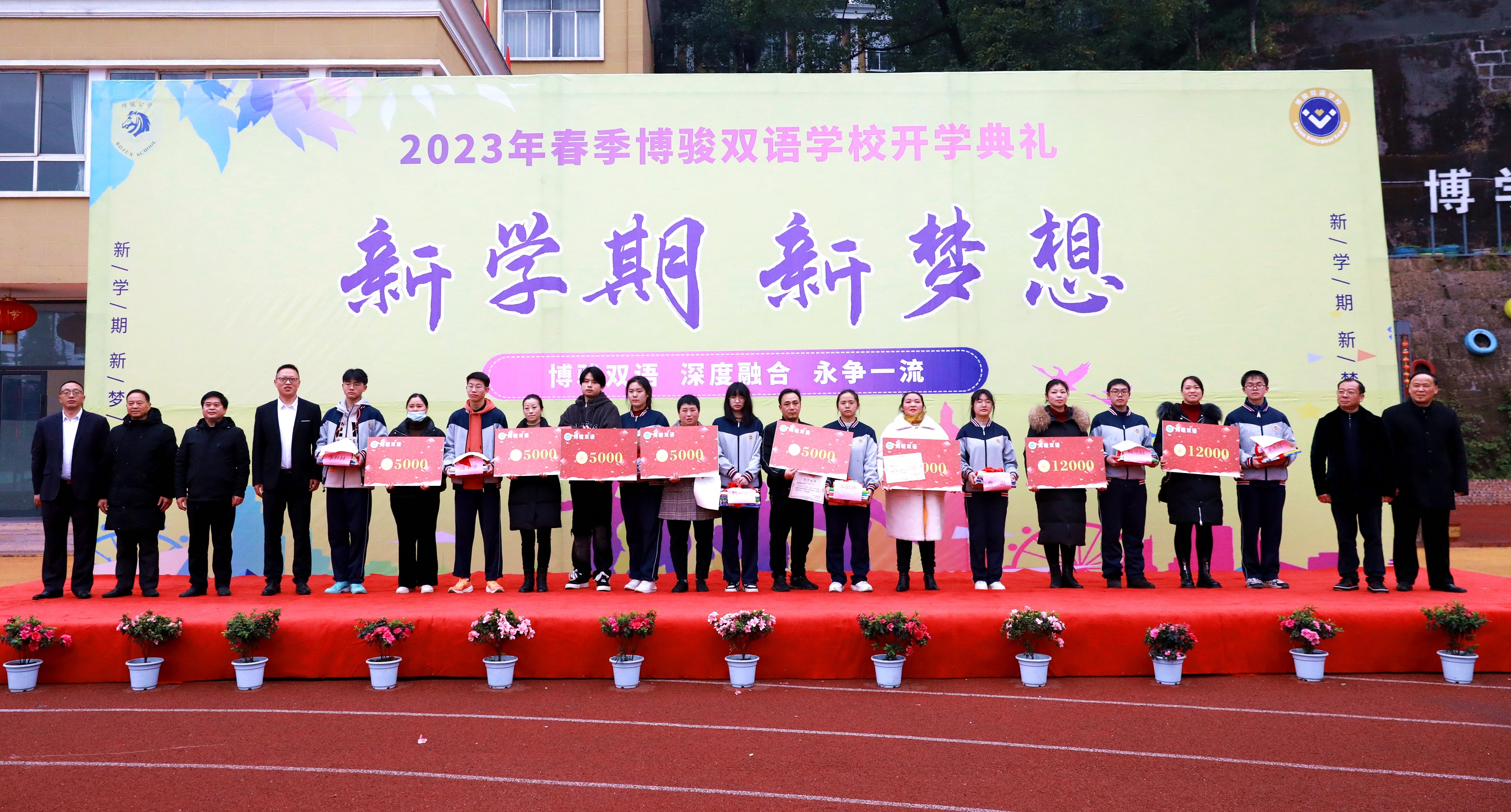 新學(xué)期 新夢想——博駿雙語學(xué)校隆重舉行2023年春季開學(xué)典禮(圖7) 新學(xué)期 新夢想——博駿雙語學(xué)校隆重舉行2023年春季開學(xué)典禮(圖7)