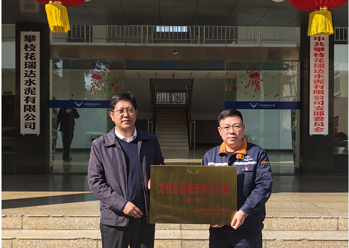星船城瑞達(dá)公司榮獲攀枝花市第一批文明形象 提升示范企業(yè)稱號(hào)(圖4) 星船城瑞達(dá)公司榮獲攀枝花市第一批文明形象 提升示范企業(yè)稱號(hào)(圖4)
