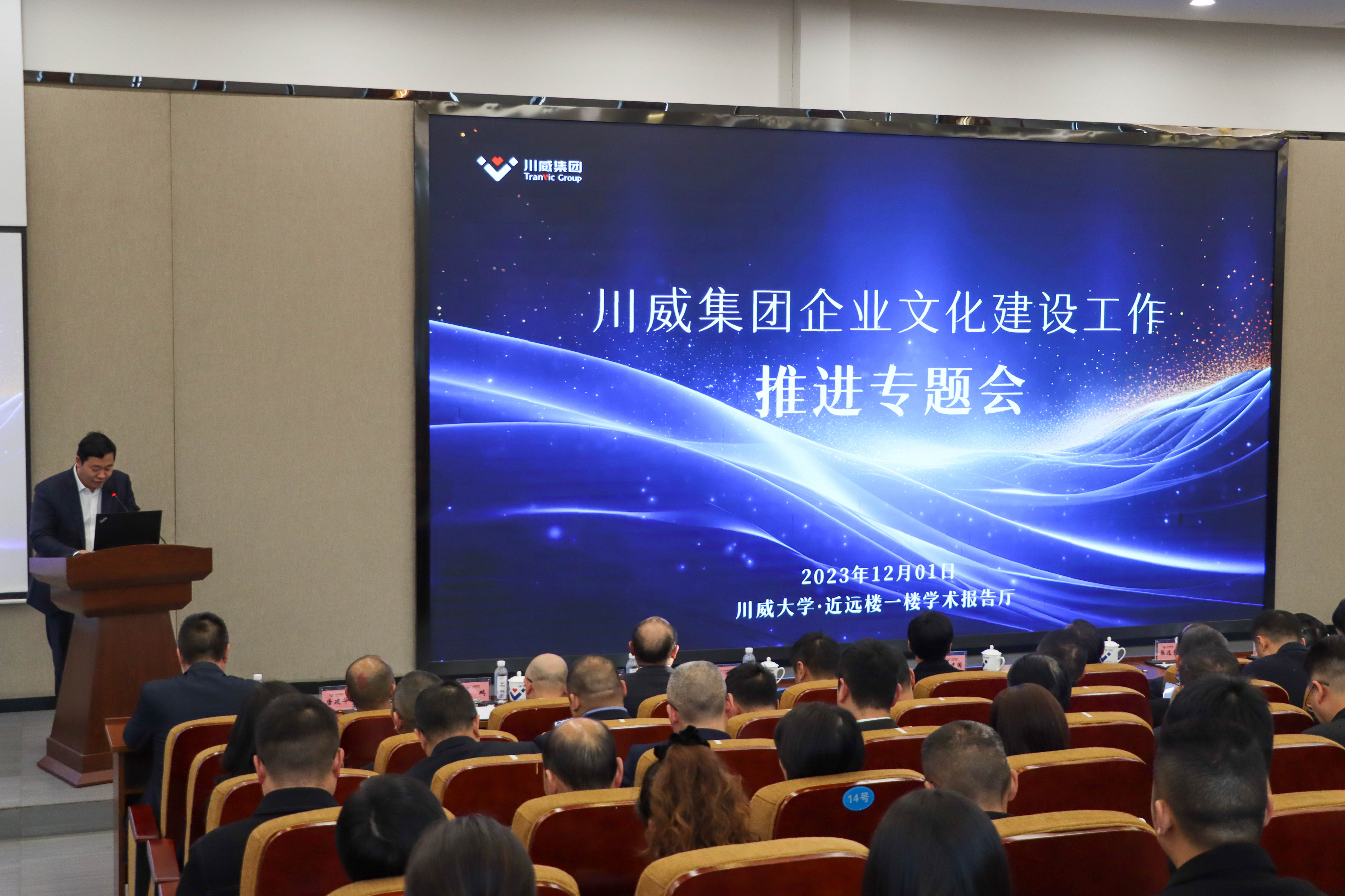 強化文化引領  賦能企業(yè)發(fā)展——集團公司召開企業(yè)文化建設工作推進專題會