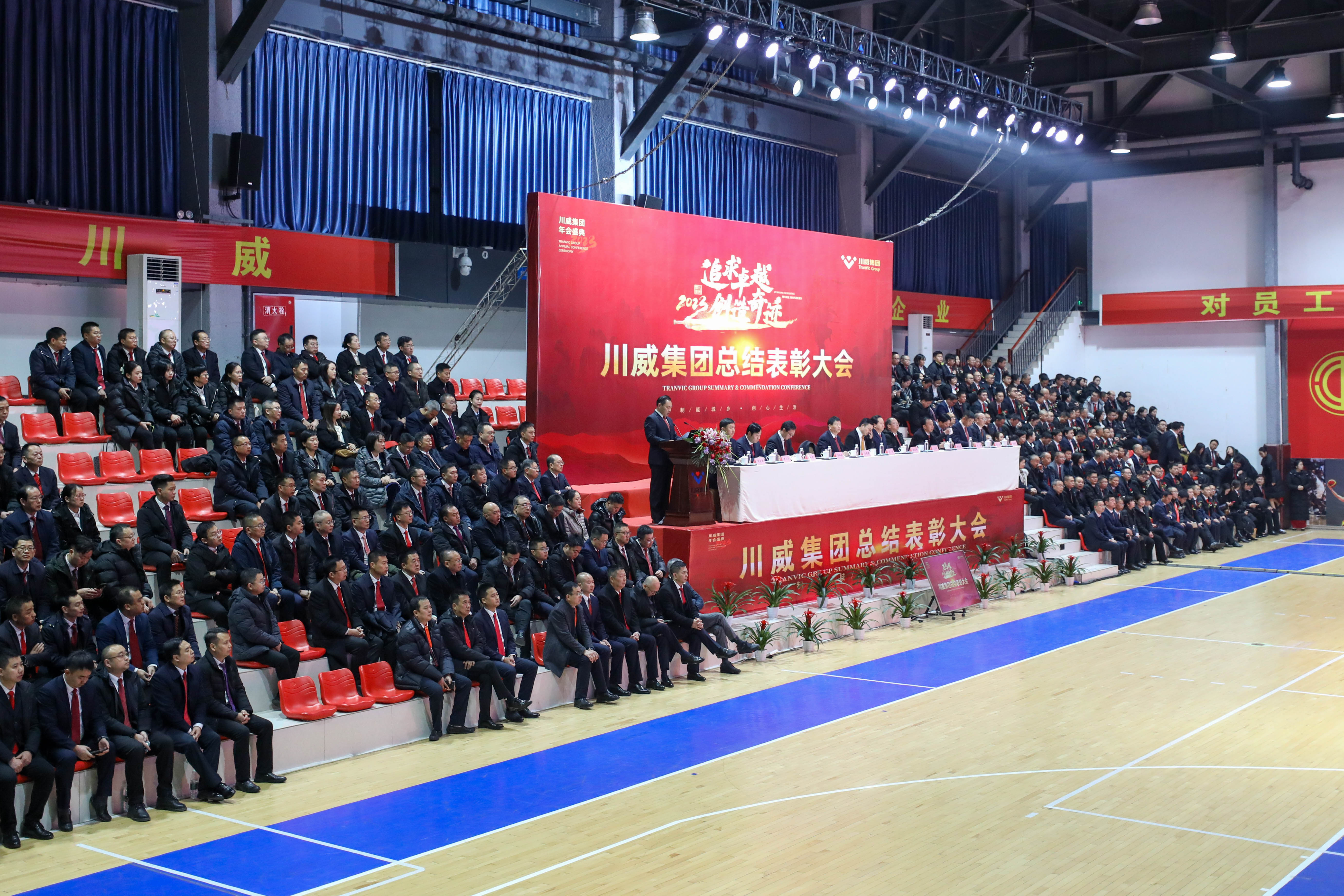 不折不撓  剩者為王——集團(tuán)公司隆重召開2023年年會(huì)