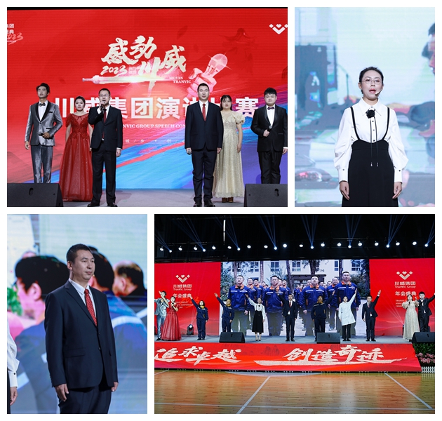 川威集團(tuán)舉行2023年“感動(dòng)川威”演講比賽(圖4) 川威集團(tuán)舉行2023年“感動(dòng)川威”演講比賽(圖4)