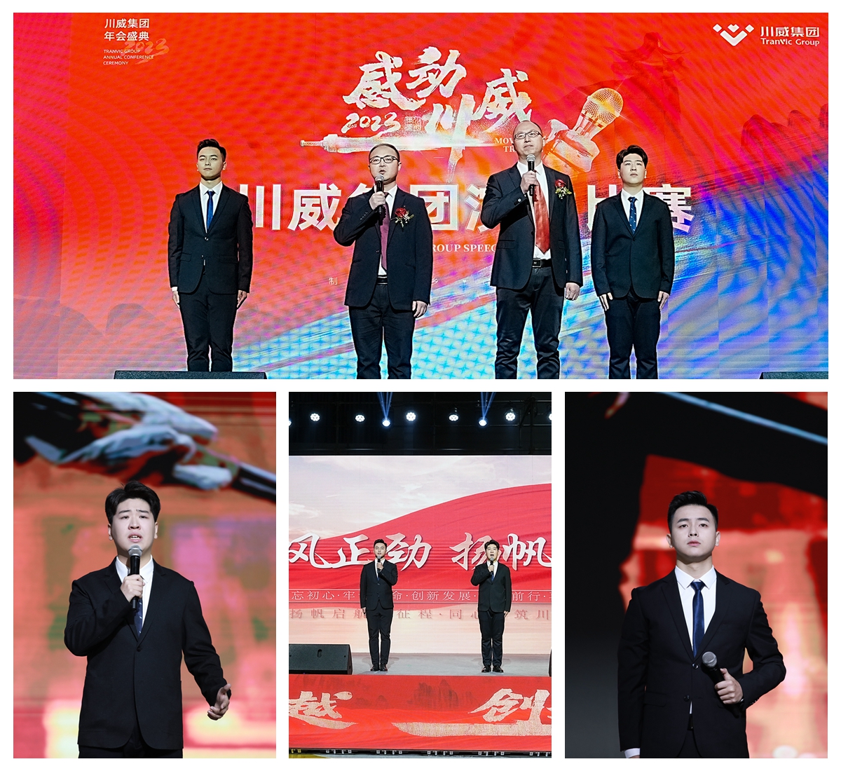 川威集團(tuán)舉行2023年“感動(dòng)川威”演講比賽(圖5) 川威集團(tuán)舉行2023年“感動(dòng)川威”演講比賽(圖5)