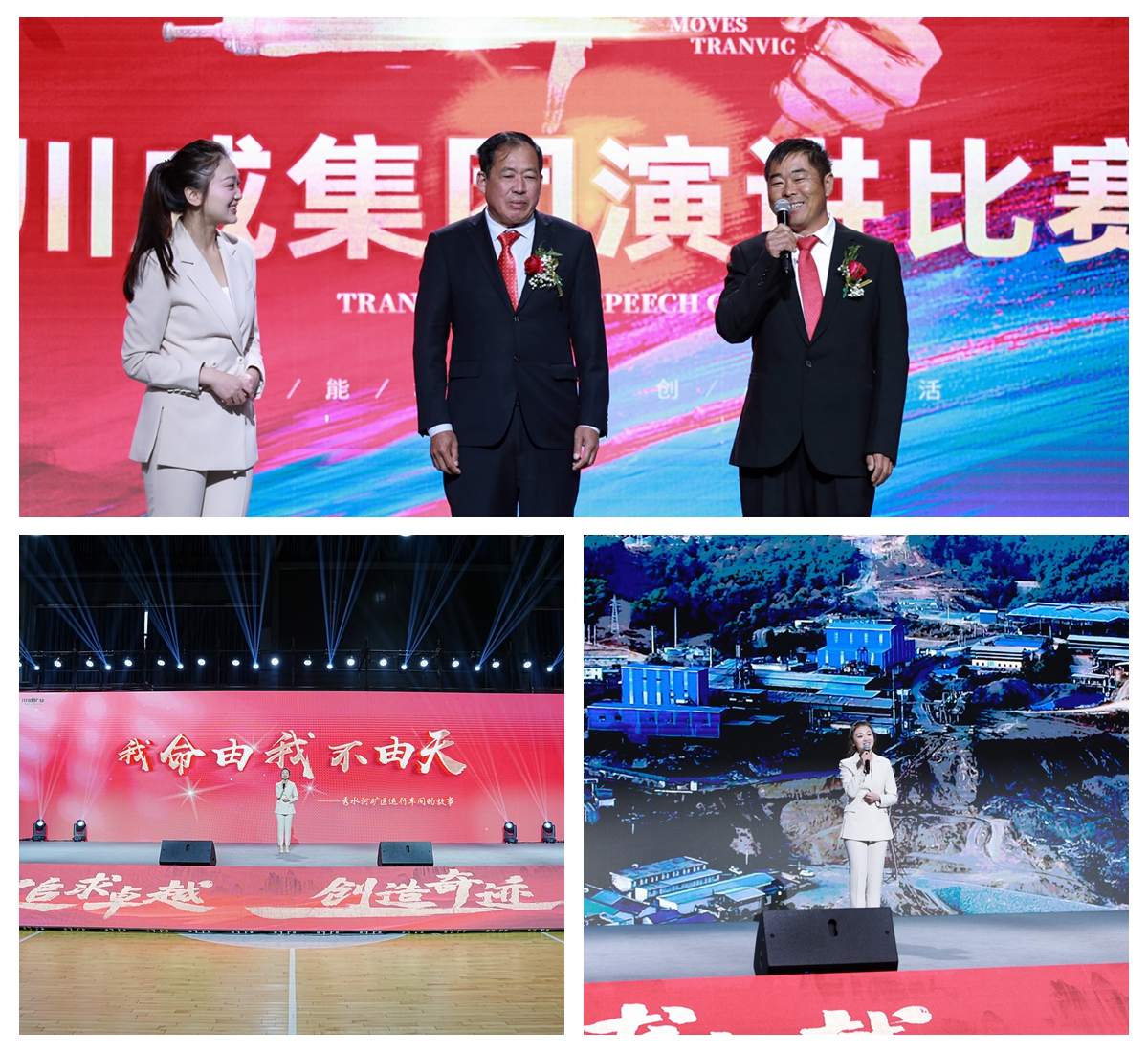 川威集團(tuán)舉行2023年“感動(dòng)川威”演講比賽(圖3) 川威集團(tuán)舉行2023年“感動(dòng)川威”演講比賽(圖3)