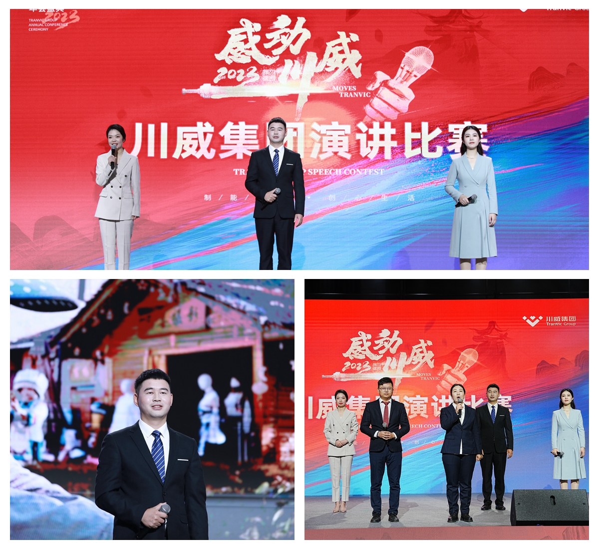 川威集團(tuán)舉行2023年“感動(dòng)川威”演講比賽(圖8) 川威集團(tuán)舉行2023年“感動(dòng)川威”演講比賽(圖8)