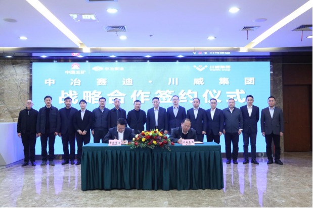 川威集團(tuán)、中冶賽迪 簽署戰(zhàn)略合作協(xié)議