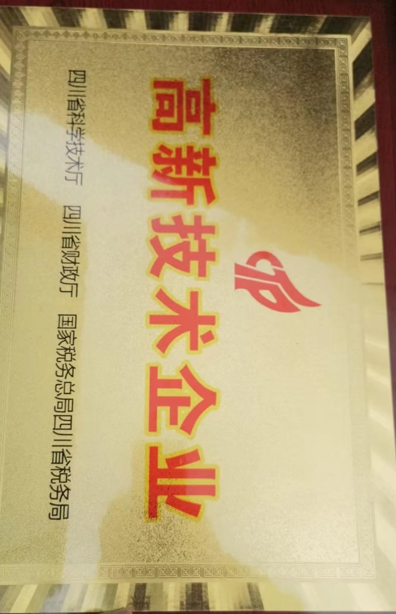 川威集團所屬成渝釩鈦科技有限公司獲2023年高新技術(shù)企業(yè)獎(圖2) 川威集團所屬成渝釩鈦科技有限公司獲2023年高新技術(shù)企業(yè)獎(圖2)