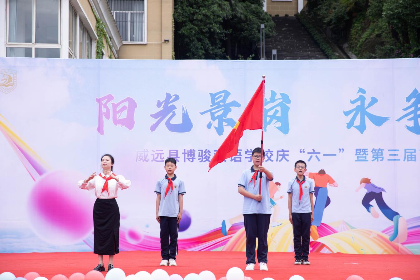 陽光景崗 永爭一流 威遠縣博駿雙語學校開展慶“六一”暨第三屆藝術節(jié)系列活動(圖3) 陽光景崗 永爭一流 威遠縣博駿雙語學校開展慶“六一”暨第三屆藝術節(jié)系列活動(圖3)