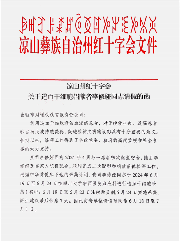 聯(lián)鑫礦業(yè)李修婭愛(ài)心捐獻(xiàn)為生命續(xù)航(圖4) 聯(lián)鑫礦業(yè)李修婭愛(ài)心捐獻(xiàn)為生命續(xù)航(圖4)