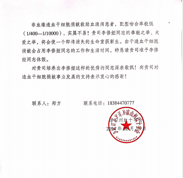 聯(lián)鑫礦業(yè)李修婭愛(ài)心捐獻(xiàn)為生命續(xù)航(圖5) 聯(lián)鑫礦業(yè)李修婭愛(ài)心捐獻(xiàn)為生命續(xù)航(圖5)