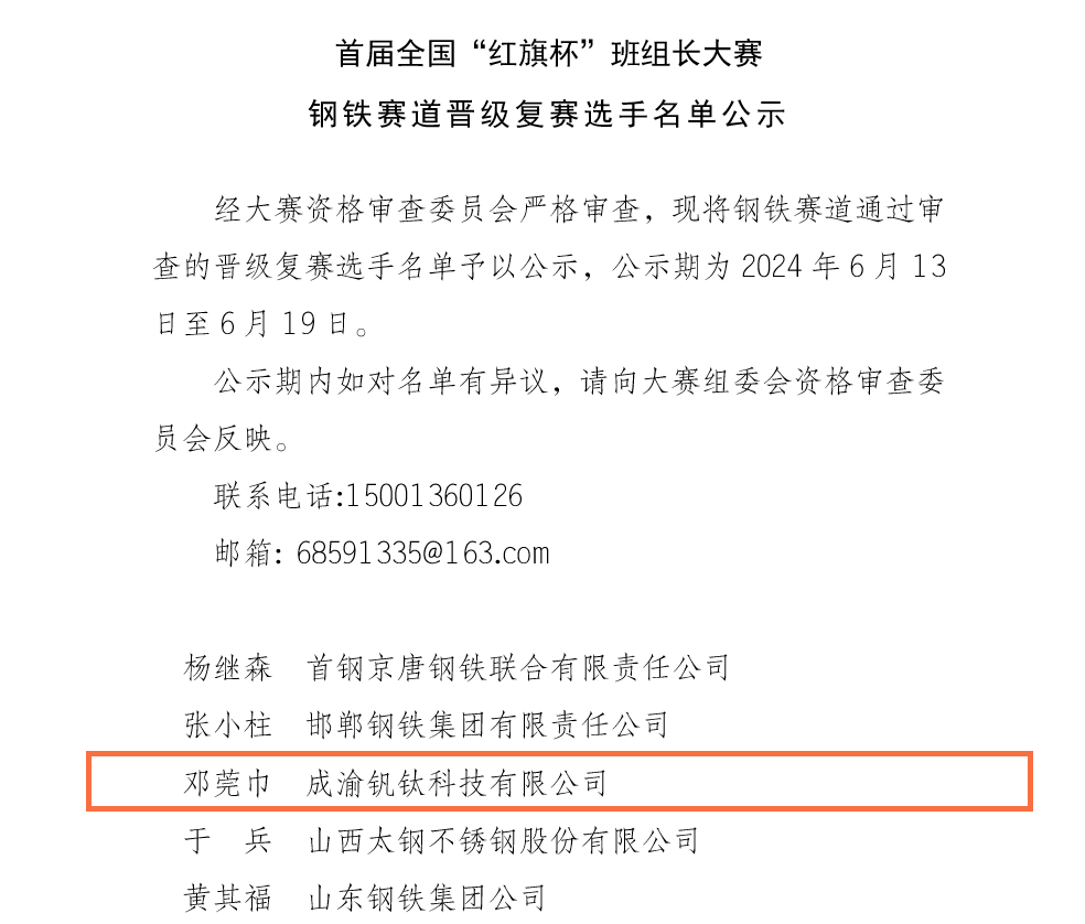 內(nèi)功至上 人才是天 | 首屆全國(guó)“紅旗杯”班組長(zhǎng)大賽初賽告捷！川威3人成功晉級(jí)復(fù)賽(圖2)