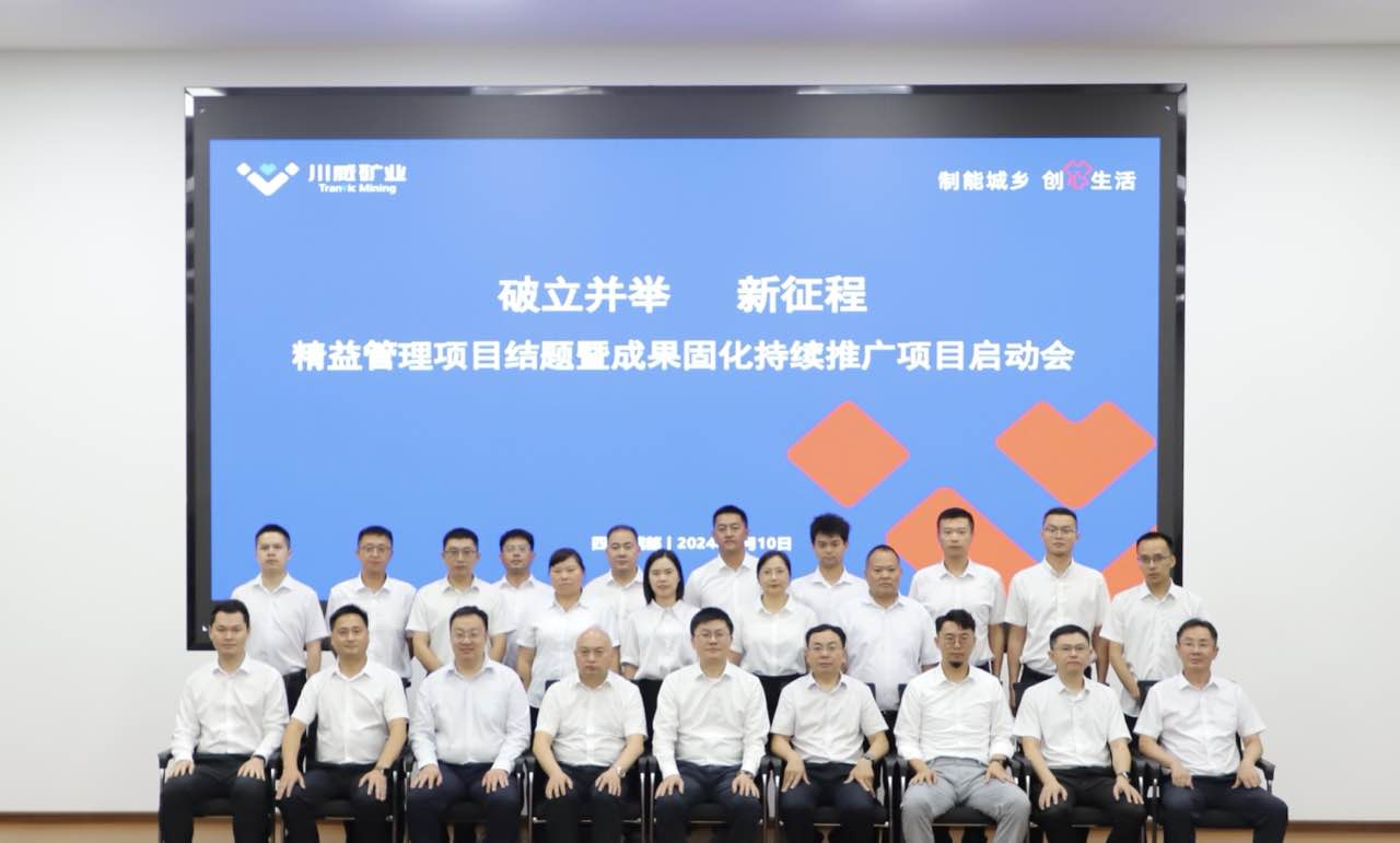 精益管理再啟新程，持續(xù)推進(jìn)鑄就輝煌