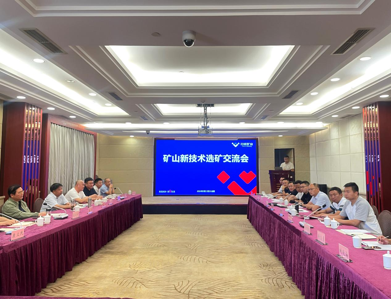 共享新技術(shù)，助推企業(yè)智能化轉(zhuǎn)型 ——礦山新技術(shù)選礦交流會(huì)在會(huì)理市隆重舉行