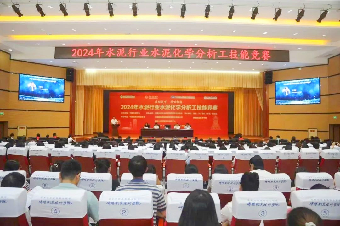 技能比拼競(jìng)芳華 超越極限攀高峰 —— 星船城參加2024年全國(guó)水泥化學(xué)分析工技能競(jìng)賽創(chuàng)歷史佳績(jī)(圖2) 技能比拼競(jìng)芳華 超越極限攀高峰 —— 星船城參加2024年全國(guó)水泥化學(xué)分析工技能競(jìng)賽創(chuàng)歷史佳績(jī)(圖2)