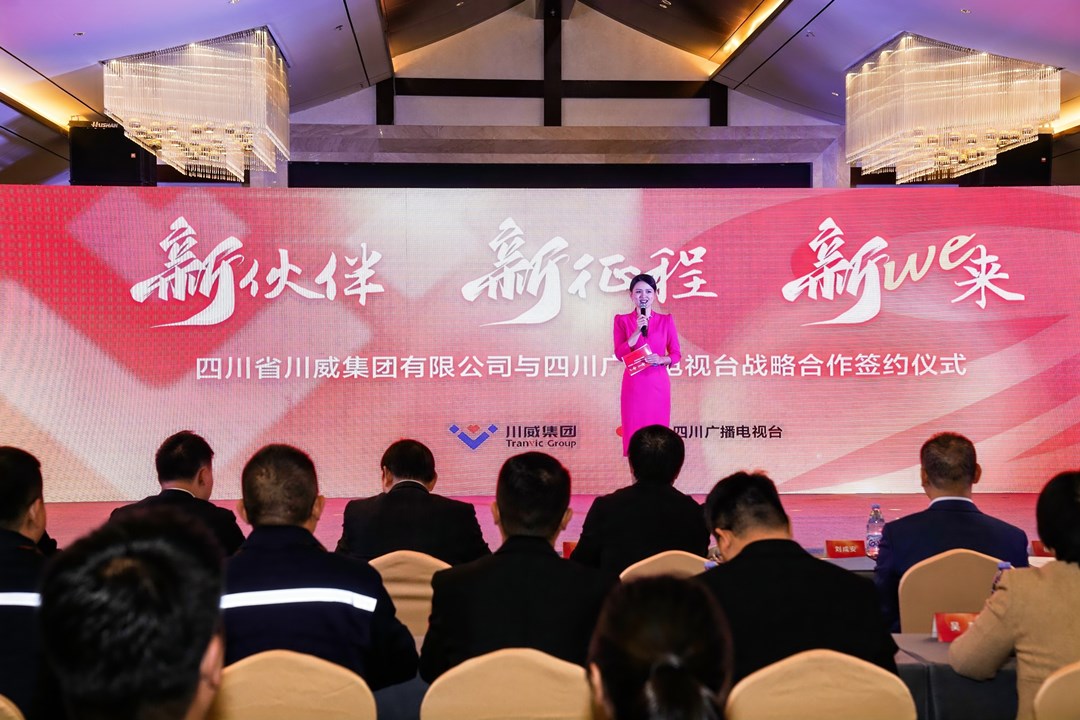 川威川臺(tái)戰(zhàn)略合作 新征程攜手新“we”來(圖1) 川威川臺(tái)戰(zhàn)略合作 新征程攜手新“we”來(圖1)
