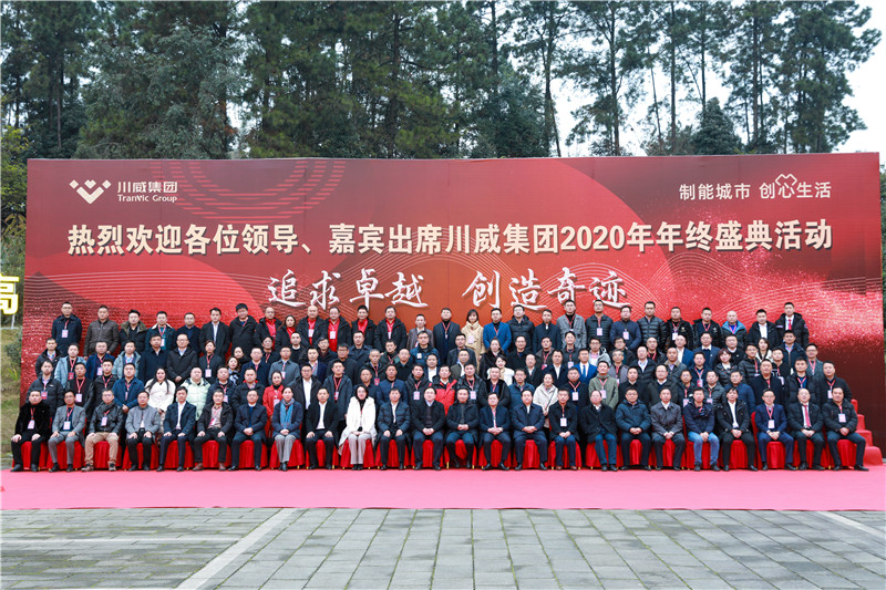 創(chuàng)造奇跡 追求卓越——川威集團(tuán)開展2020年客戶交流活動(圖7)