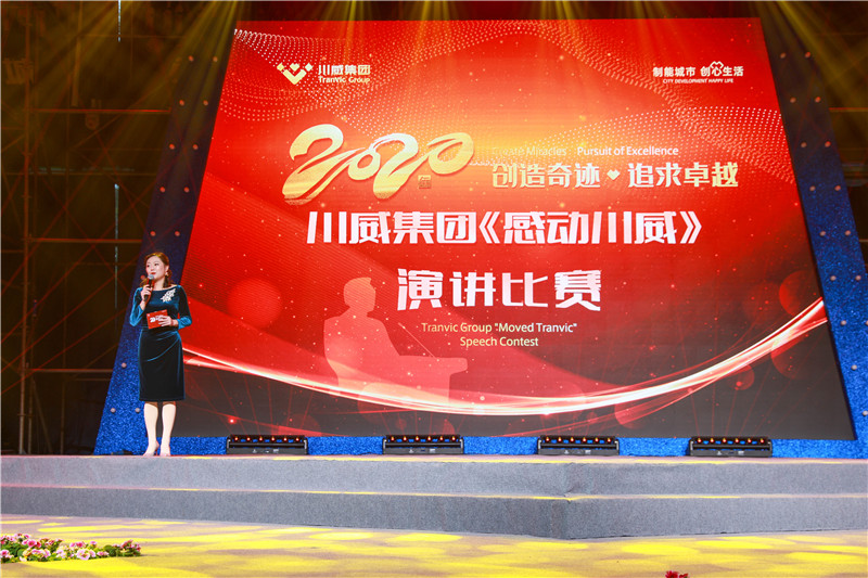 創(chuàng)造奇跡 追求卓越——川威集團(tuán)舉行2020年感動川威演講比賽(圖1)