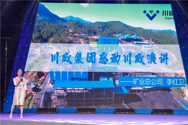 創(chuàng)造奇跡 追求卓越——川威集團(tuán)舉行2020年感動川威演講比賽(圖6)