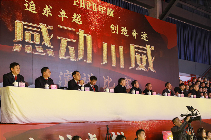創(chuàng)造奇跡 追求卓越——川威集團(tuán)舉行2020年感動川威演講比賽(圖10)