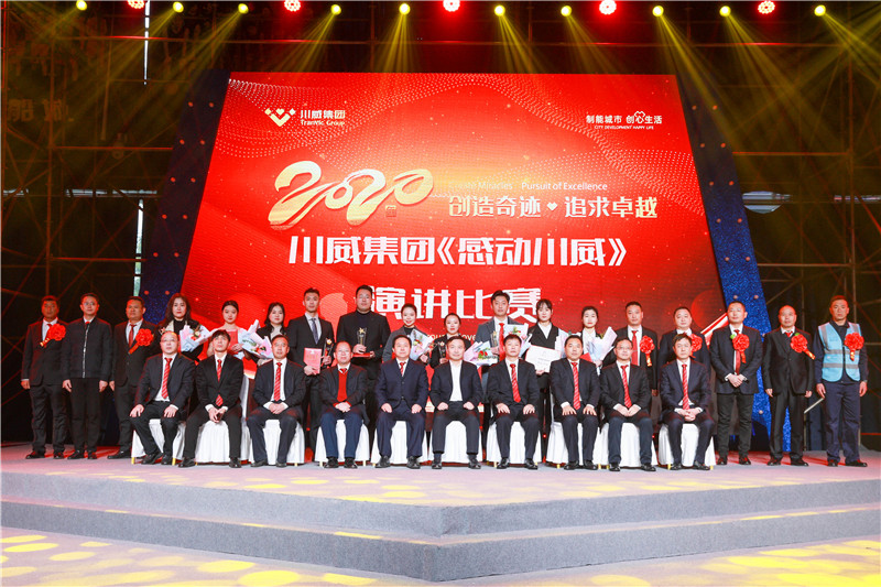 創(chuàng)造奇跡 追求卓越——川威集團(tuán)舉行2020年感動川威演講比賽(圖11)