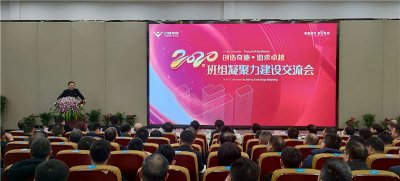 創(chuàng)造奇跡 追求卓越——川威集團召開班組凝聚力建設交流會