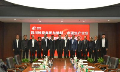 川威集團(tuán)與四川鐵投簽署鋼材、水泥戰(zhàn)略合作協(xié)議