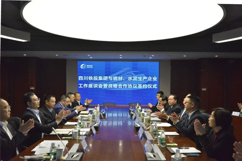川威集團(tuán)與四川鐵投簽署鋼材、水泥戰(zhàn)略合作協(xié)議(圖2)
