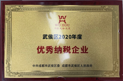 眾心樂公司榮獲“納稅大戶”及“重點(diǎn)優(yōu)勢”企業(yè)獎牌