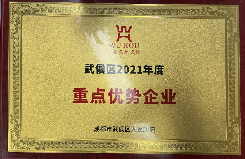 眾心樂公司榮獲“納稅大戶”及“重點優(yōu)勢”企業(yè)獎牌(圖2)