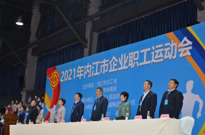 2021年內(nèi)江市企業(yè)職工運(yùn)動會順利舉行