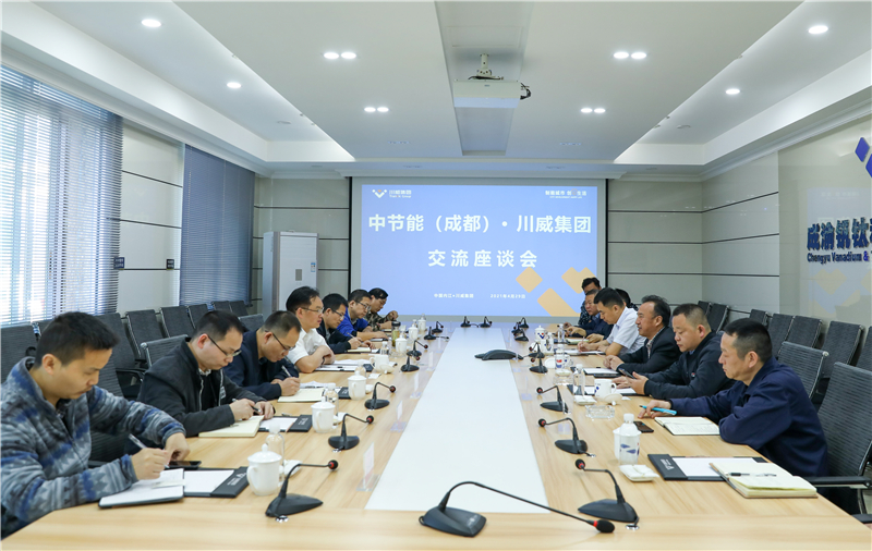 中節(jié)能（成都）公司到川威連界基地交流座談(圖1)