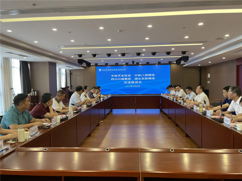 中鐵開發(fā)投資集團(tuán)、中鐵八局現(xiàn)代物流、四川省川威集團(tuán)、湖北交投物流舉辦交(圖2)