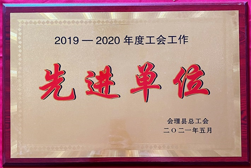 財通公司工會榮獲會理縣“工會工作先進(jìn)集體”等多項(xiàng)榮譽(yù)稱號(圖1)