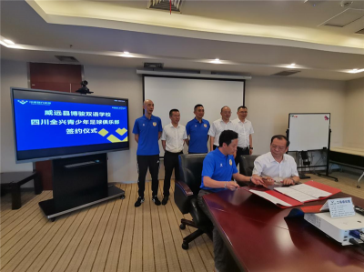 專業(yè)助力 共建品牌— —博駿雙語與四川全興聯(lián)手共建國際足校