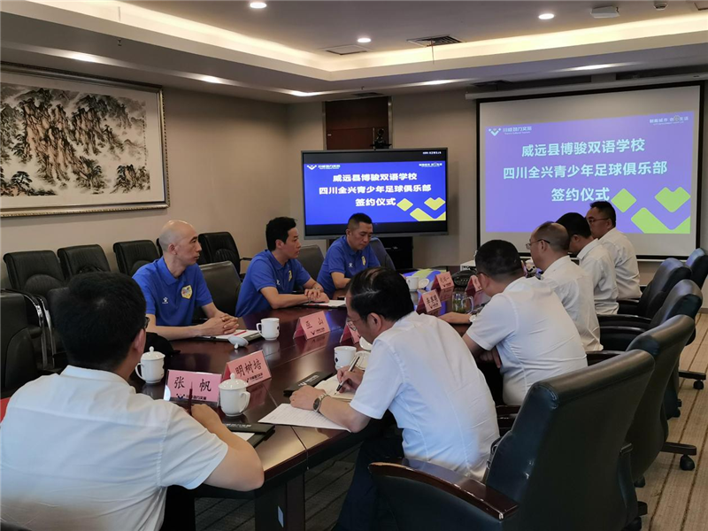 專業(yè)助力 共建品牌— —博駿雙語與四川全興聯(lián)手共建國際足校(圖3)