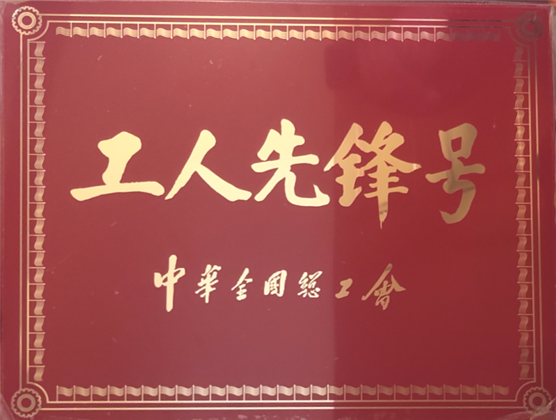 行業(yè)一流 國際領先 ——川威1750m3高爐釩鈦礦冶煉順行突破2000天(圖10)